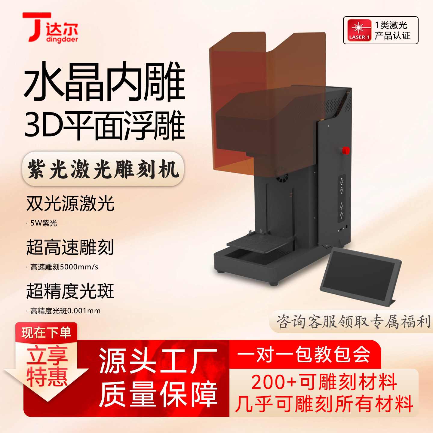紫外激光打标刻字雕刻浮雕镭雕机