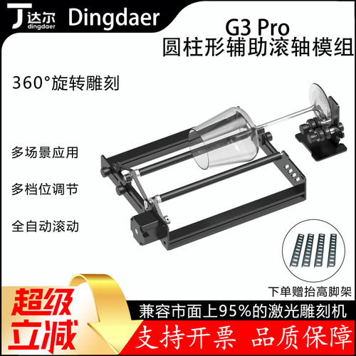 Dingdaer激光雕刻机辅助旋转滚轴