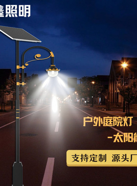 厂家直销一体化太阳能庭院灯3米4m别墅庭院公园户外照明景观路灯