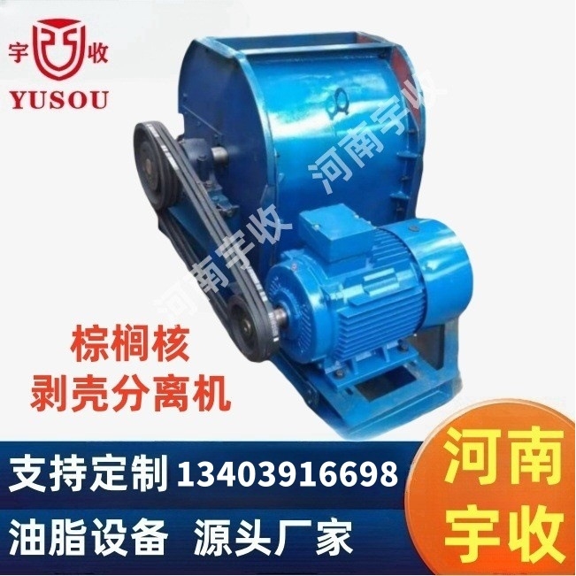 3-5ton/h棕榈核剥壳分离机 棕榈油生产线棕榈核破碎机