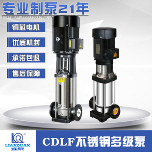 上海连泉现货 增压泵 CDL耐腐蚀高扬程水泵cdlf4 220不锈钢多级泵