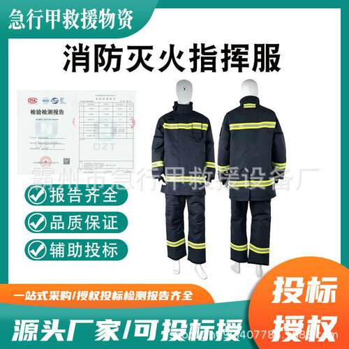 消防员灭火防护服指挥调度服耐温阻燃救援服芳纶三层面料隔热服