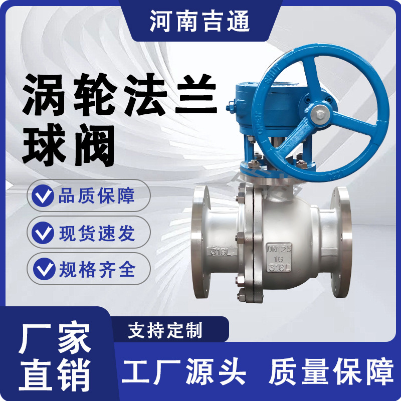 Q341F不锈钢涡轮法兰球阀耐高温手动浮动球阀蒸汽不锈钢涡轮球阀
