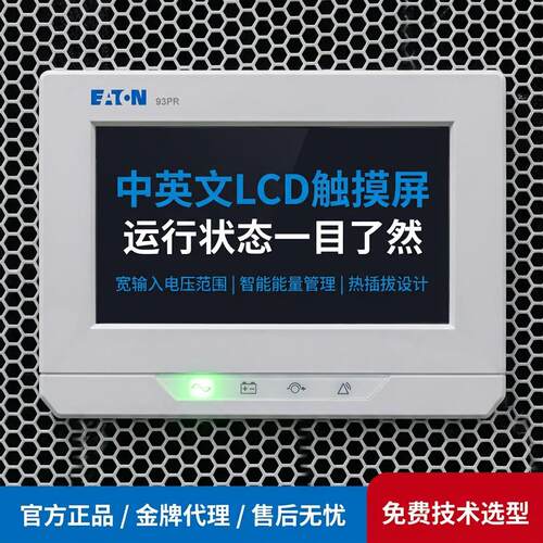 伊顿UPS9塔PX5KIRTG25000架VA机/式3U度在线9PX5KIRT双变换式原装
