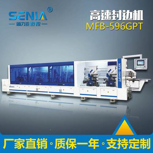 高速边机MFB-封596GPT全自动直线封边机板MFB-596G式家双精修封具