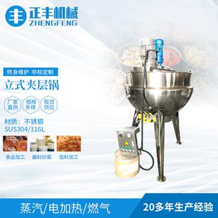 式蒸熬NQN汽夹层锅不锈钢电加夹层锅蒸煮锅膏方浓立缩锅热糖