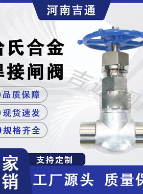 供应C276哈氏合金闸阀高压焊接锻钢闸阀硬密封哈氏合金焊接闸阀