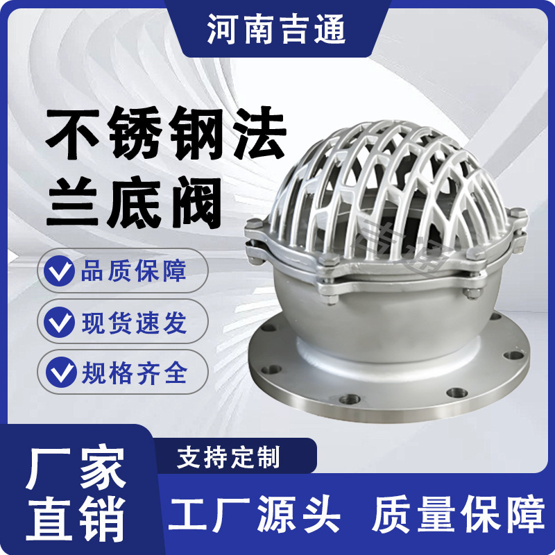厂家供应H42W-16P底阀304不锈钢法兰底阀流量吸水单向阀