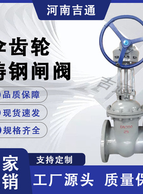 Z541H-25C伞齿轮铸钢大口径闸阀 蒸汽油品用 耐磨损耐腐蚀