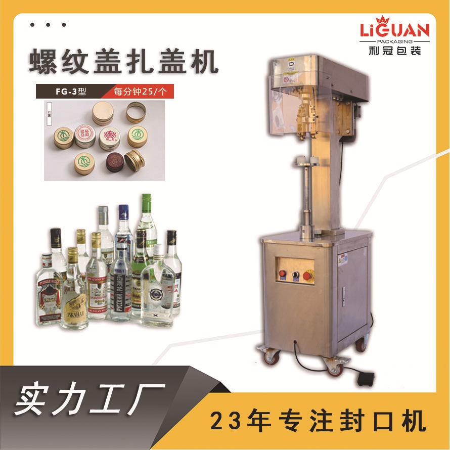 封口机半自动螺纹盖扎盖机白酒瓶封盖机口服液锁盖机铝盖扎盖机