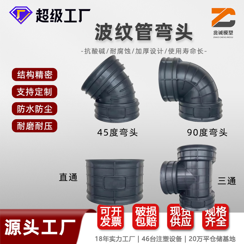厂家塑料大口径变径检查井配件波纹连接管塑料接头弯头管三通接口