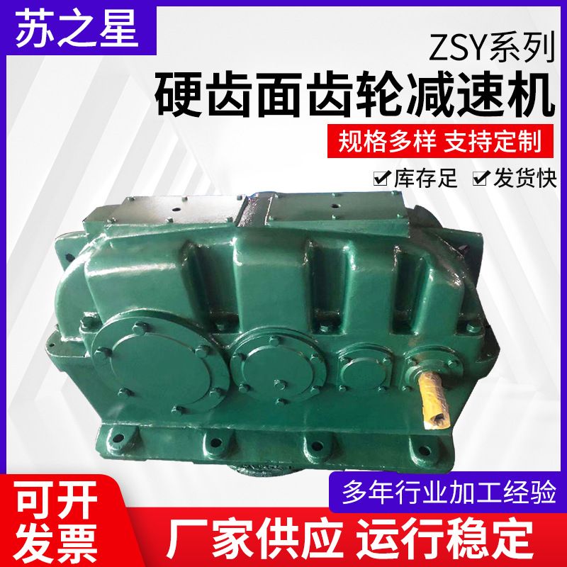 zsy系列硬齿面齿轮减速机 硬齿面同轴式多种规格圆柱齿轮减速机