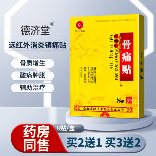 麻木肿胀正品腰腿酸痛骨质增生