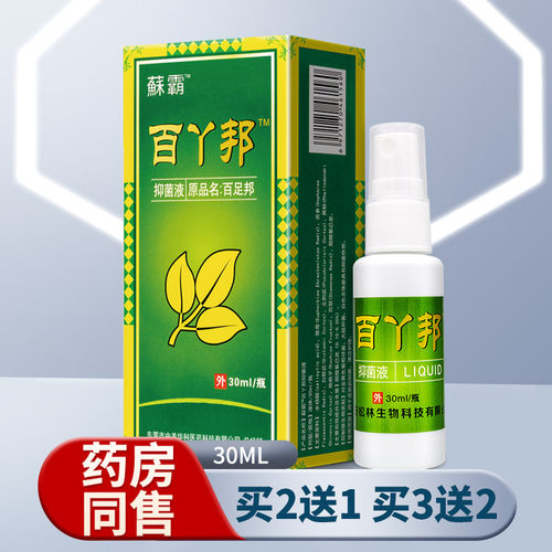 中美华科蘇霸百丫邦抑菌液喷剂