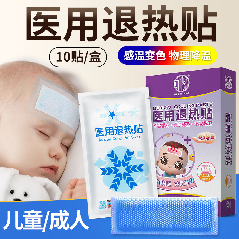 医用退热贴婴幼儿童小孩物理降温
