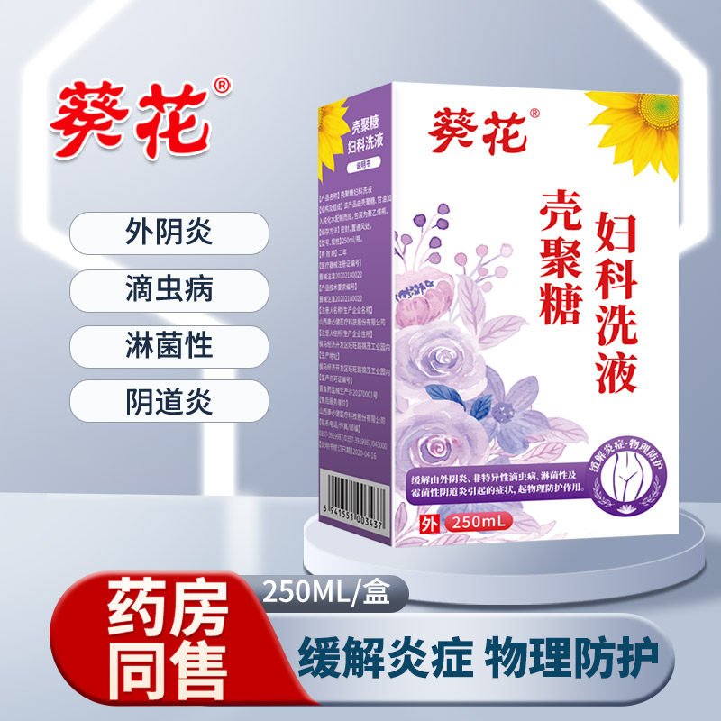 葵花妇科洗液阴道炎缓解炎症外阴