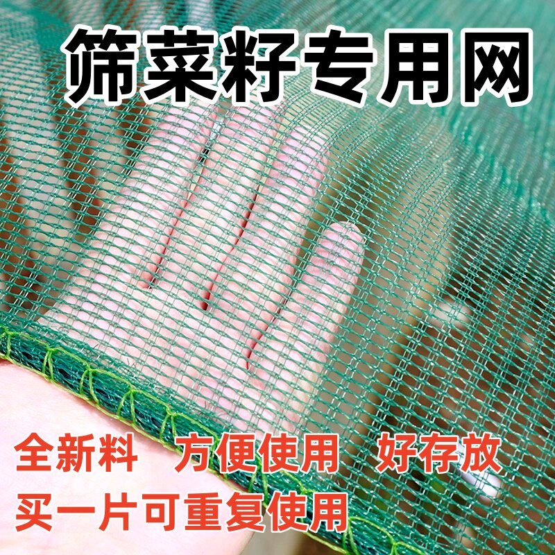 筛菜籽专用网方便收取菜籽筛干货网过滤菜籽芝麻籽打菜籽过滤网