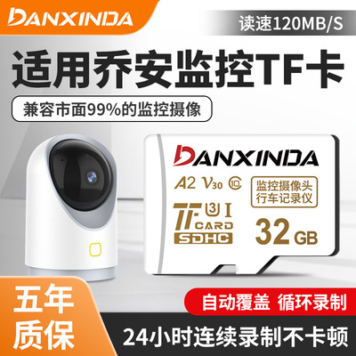 家用监控摄像头内存卡高速tf卡