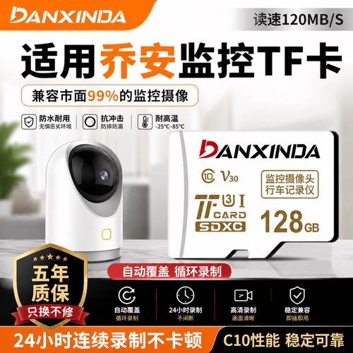 适用乔安监控摄像头内存专用卡128G高速FAT32格式SD卡TF卡储存卡