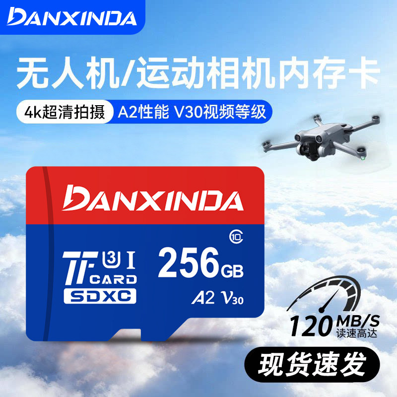 丹信达适用大疆pocket3内存卡无人机专用sd储存卡tf卡256g存储卡