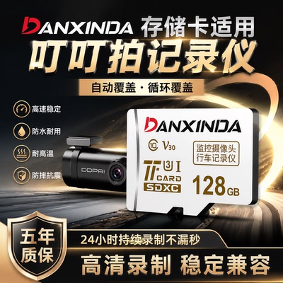 适用盯盯拍行车记录仪内存卡128G储存TF卡SD车载FAT32格式存储卡