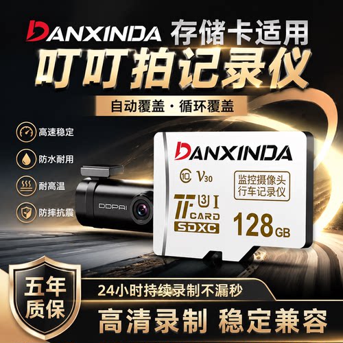 适用盯盯拍行车记录仪内存卡128G储存TF卡SD车载FAT32格式存储卡