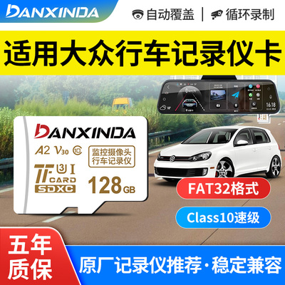 高速tf卡适用大众记录仪内存卡128g迈腾/帕萨特/途观汽车存储卡