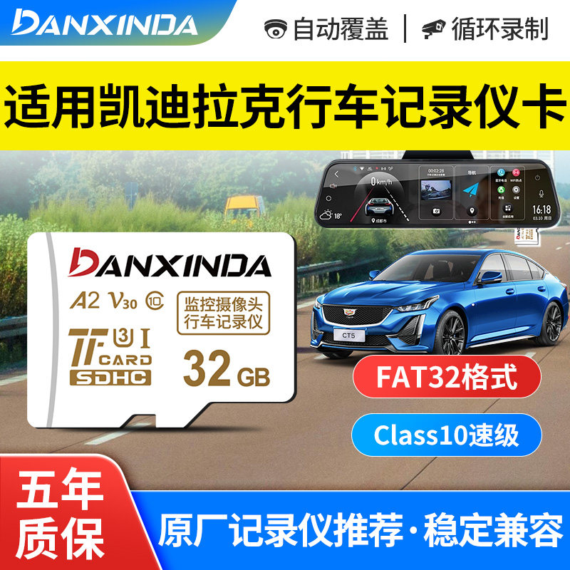 适用凯迪拉克行车记录仪内存卡32g高速TF卡ct6xt5xt6汽车储存卡