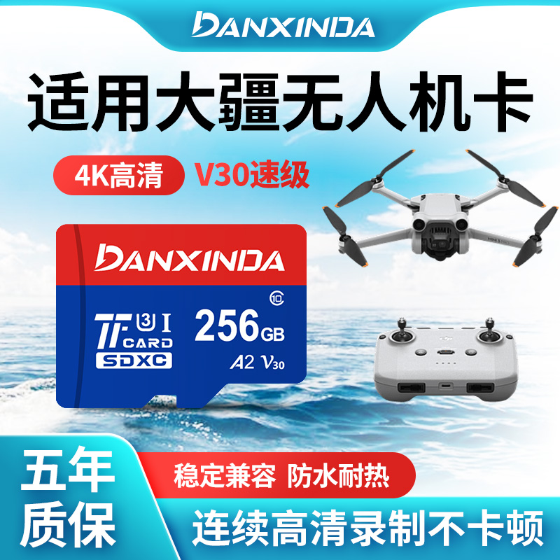 适用大疆无人机内存专用卡256g高速储存sd卡Mini4御3Air2tf存储卡