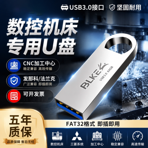 数控机床专用FAT32格式U盘雕刻线切割电脑绣花机CNC加工中心优盘