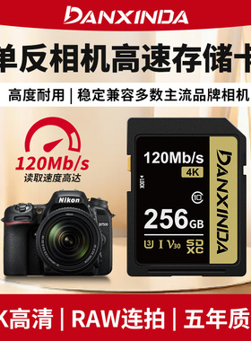 sd卡256g适用佳能相机内存卡r6r7r8r10富士xs10xt5存储卡sd储存卡