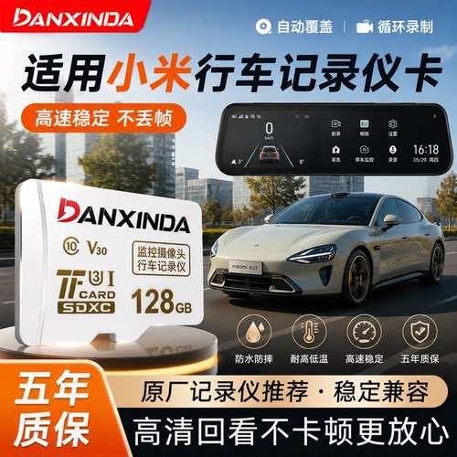 适用小米汽车SU7/YU7/理想i6行车记录仪专用内存卡高速存储卡128g