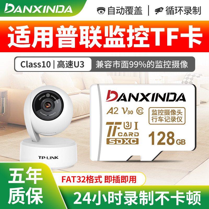 适用普联监控摄像头内存卡128g云台存储卡TF卡fat32格式sd储存卡
