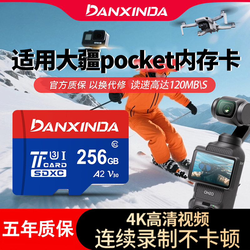 丹信达适用大疆pocket3运动相机专用内存卡sd卡无人机摄影储存卡
