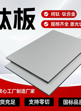 TC4钛合金板TA1/TA2纯钛钛板厚钛板钛块现货钛板激光零切加工圆片