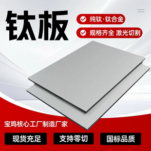 TC4钛合金板TA1/TA2纯钛钛板厚钛板钛块现货钛板激光零切加工圆片