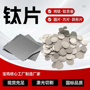 厂家供应TC4钛合金圆板TA1/TA2钛圆片实验科研定制加工零切钛板