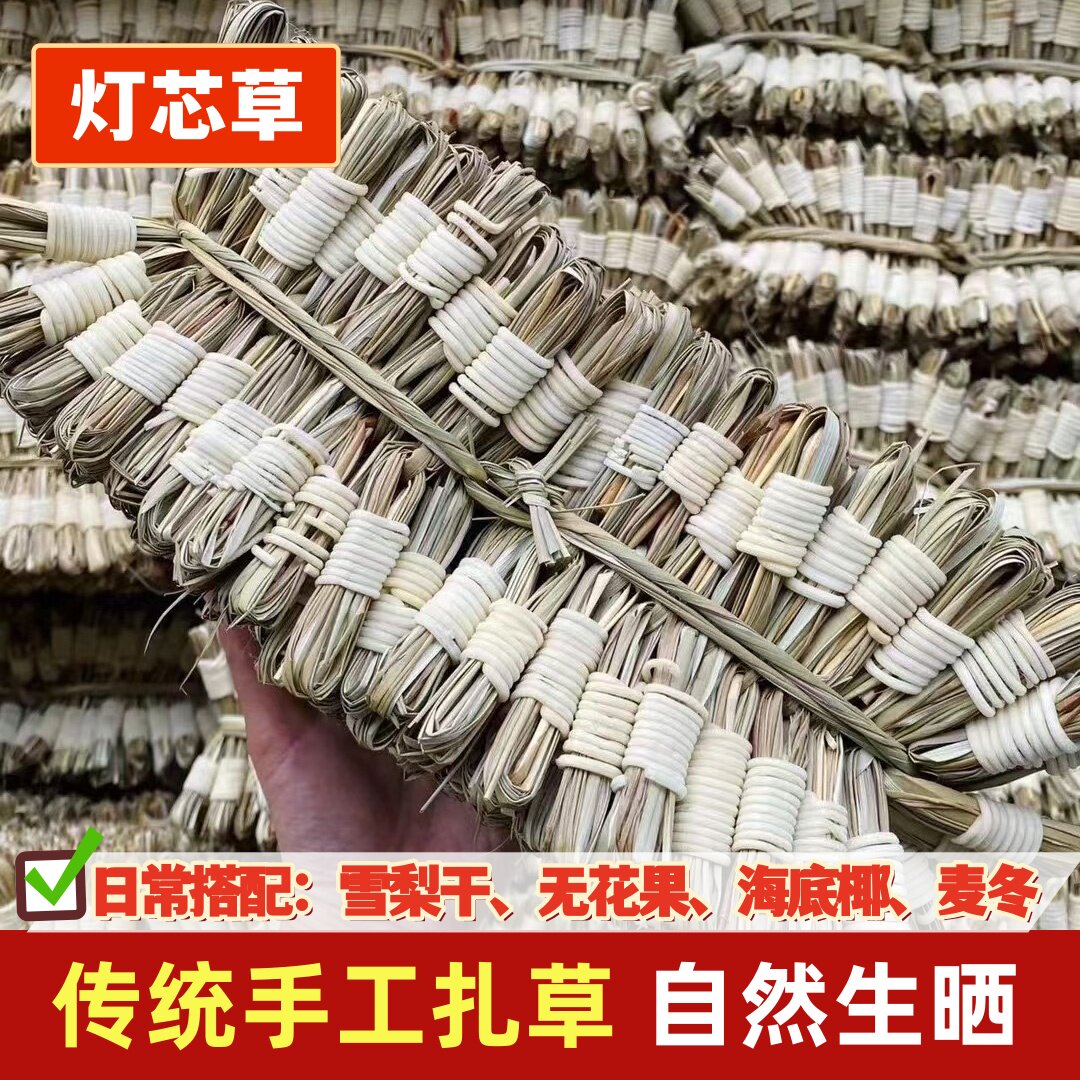 灯芯草儿童小孩去心火手选灯心草球龙须草配雪梨干海底椰无花果