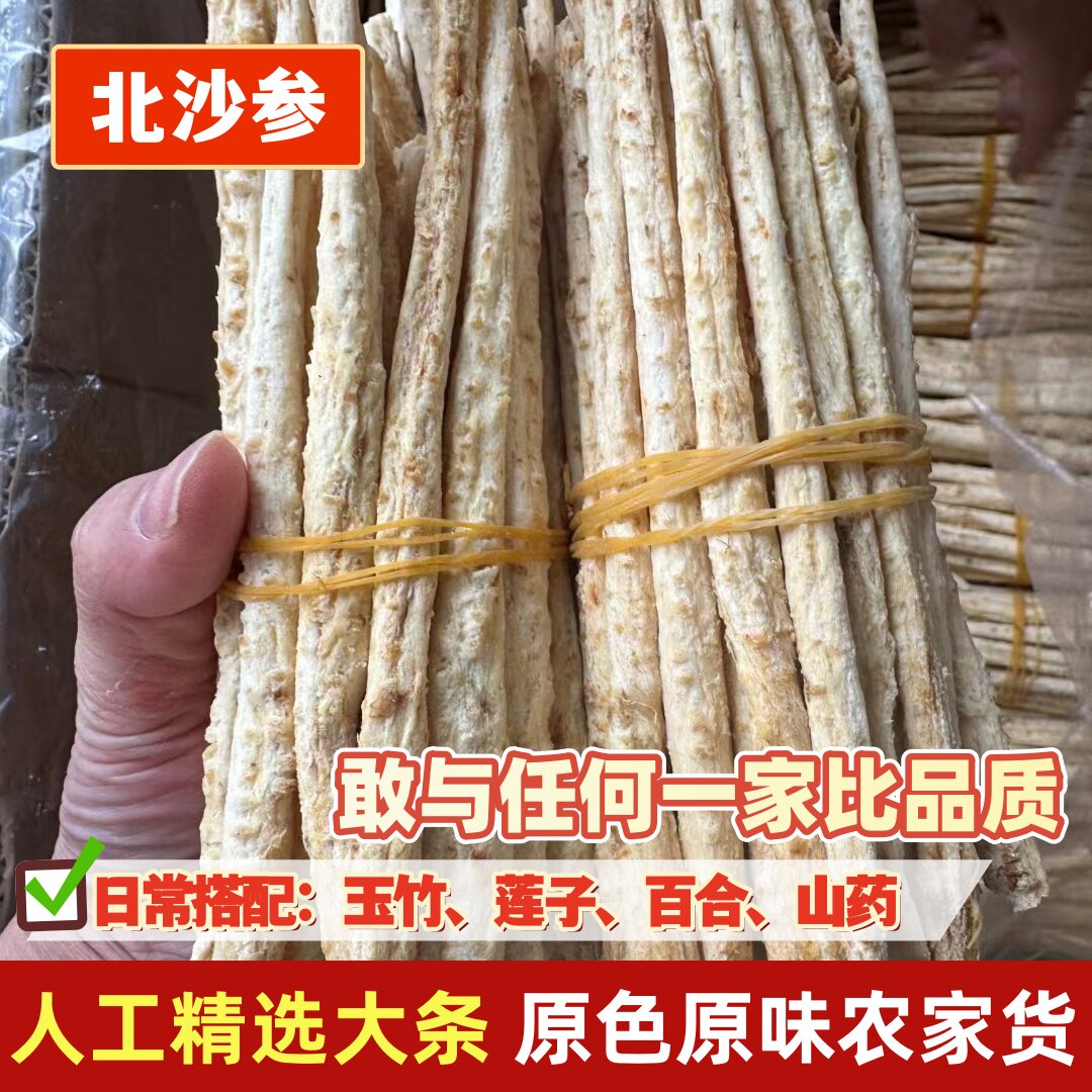 内蒙古赤峰沙参精选大条北沙参干货配玉竹莲子山药片泡水煲汤材料
