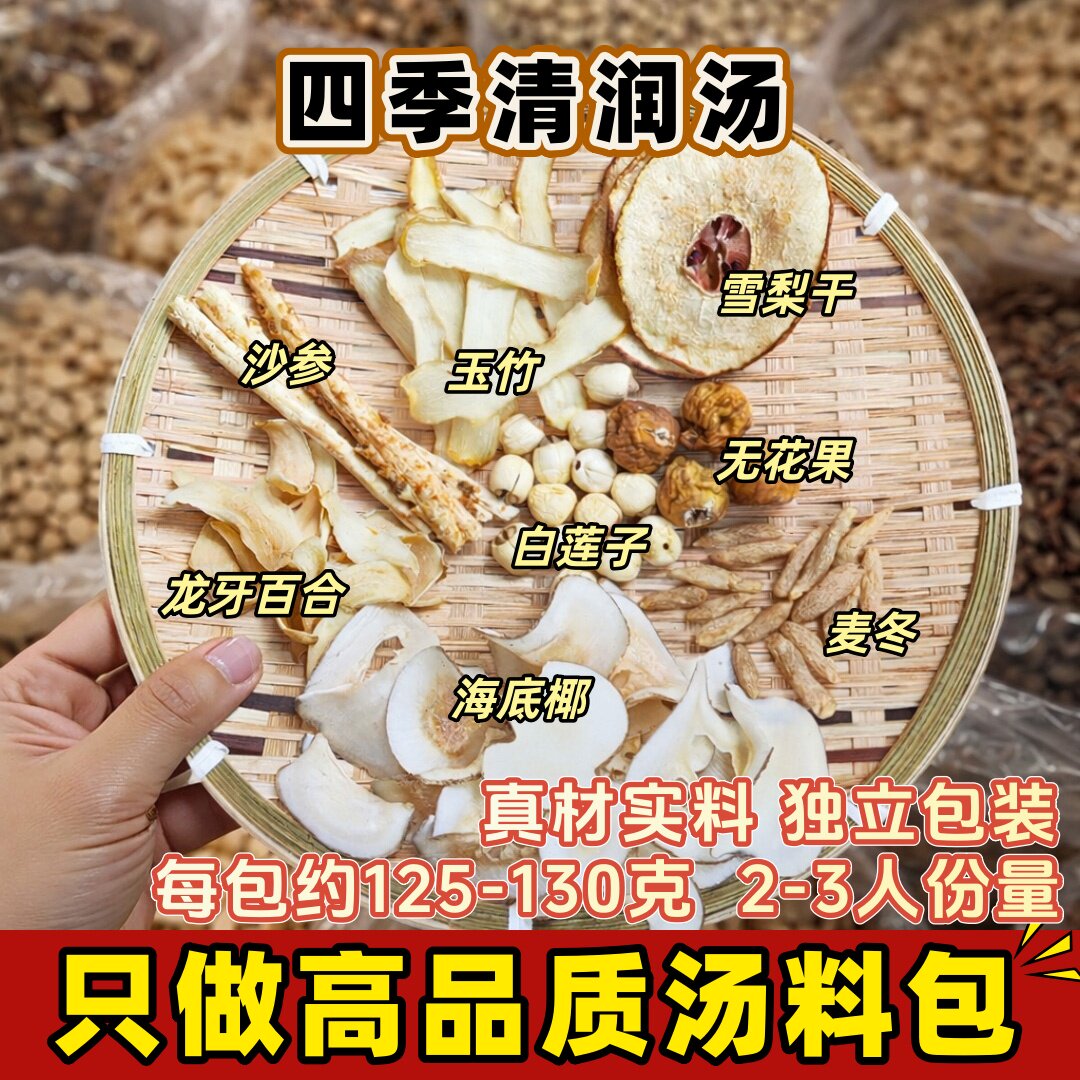 煲汤材料包沙参玉竹海底椰雪梨干麦冬药膳养生炖汤滋补品药材炖盅