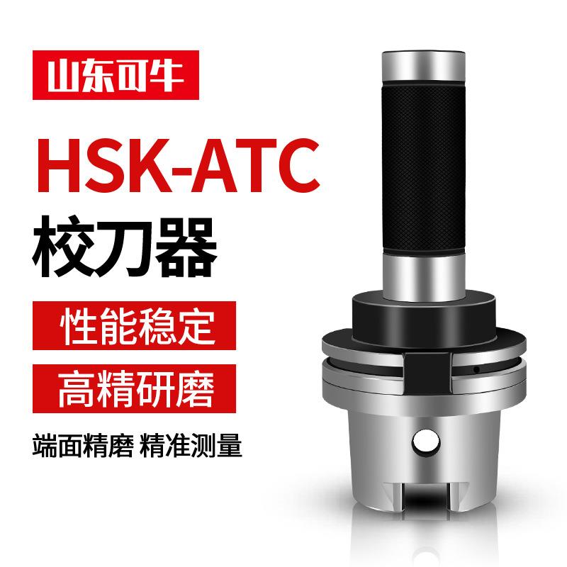 HSK63HSK100校刀器数控加工中心刀库校准器对刀仪