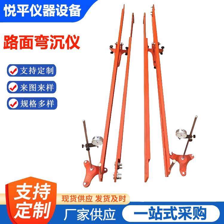 加厚路面弯沉仪贝克曼梁回弹弯沉值测定仪3.6米5.4米仪器仪表设备