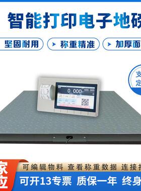 1吨智能带打印电子地磅2t物料编辑平台秤3T记录查询磅秤