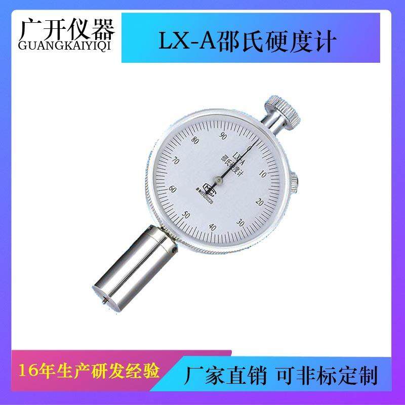 LX-A邵氏硬度计邵氏硬度测试仪邵氏硬度检测仪邵氏硬度表