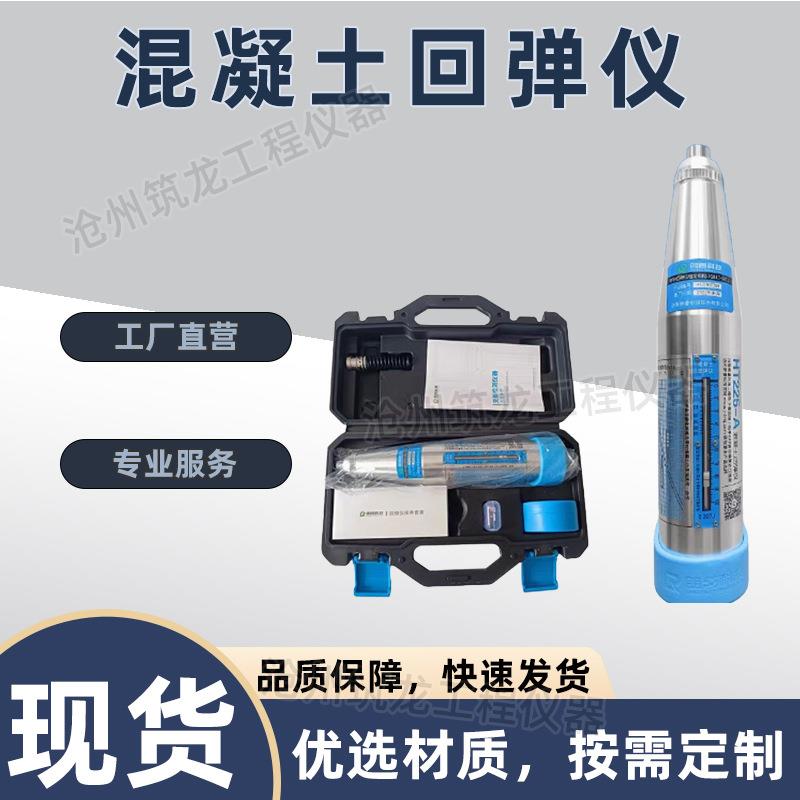 HT225系列混凝土回弹仪一体式数字回弹仪智能数字超声波厂家供应