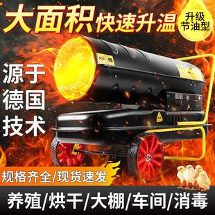 柴油暖风机养殖工业燃油取暖器大面积烘干热风机大功率热风炉
