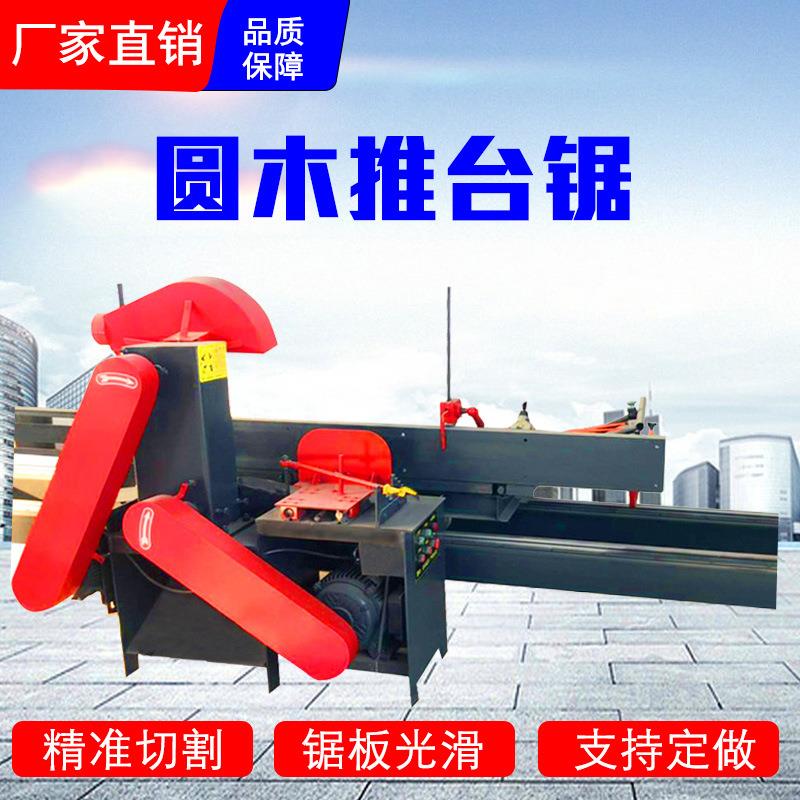 全自动大型圆木推台锯木工机械开料机原木开板锯小型圆盘锯锯片