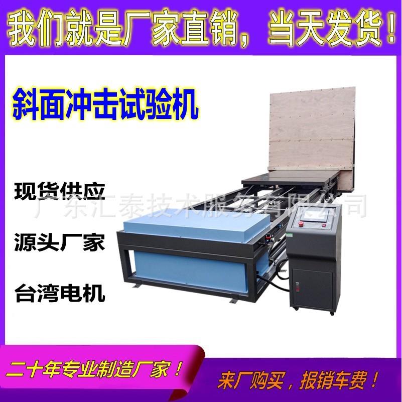 ISTA包装斜面冲击试验机冲碰撞试验机大型模拟斜面加速冲击试验机