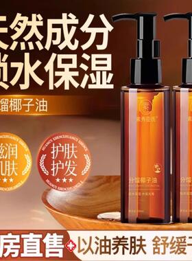 分馏椰子油面部身体按摩精油保湿滋润全身护发精油卸妆护肤基底油