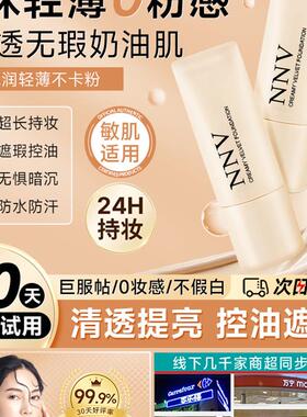 商超同款看不见粉底液干皮混油皮持久不脱妆底妆遮瑕bb霜女官方